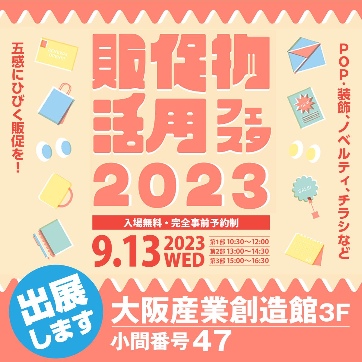 ドラッグストアショー 展示会 東京 ビッグサイト 幕張メッセ 大阪 産業創造館 店頭販促 パッケージ ディスプレイ フロア ハンガー カウンター 組み立て簡単 コンパクト 輸送費削減 オリジナル デザイン 安い 小ロット 製作 作成 設計 印刷 エコロジー 紙製 リサイクル 化粧品 医薬品 飲料 食品 文具 事例 ポップアップストア Links リンクスル アイデア什器 メーカー 段ボール イベント コストダウン