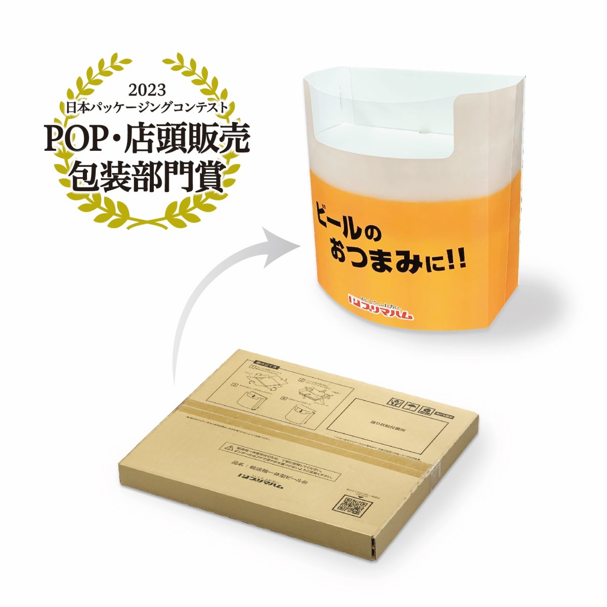 販促 店頭販促 什器 パッケージ POP ディスプレイ カウンター 販売台 組み立て簡単 コンパクト 輸送費削減 アイデア オリジナル デザイン 安い 小ロット 制作 製作 作成 作製 設計 印刷 エコ SDGs 環境配慮 脱プラ 紙製 リサイクル サスティナブル 売り場 プリマハム 肉 ハム ソーセージ